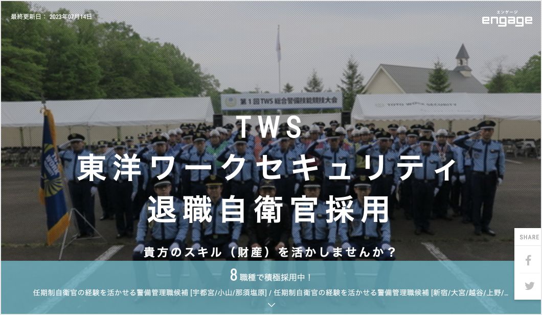 退職自衛官採用-サイト画像